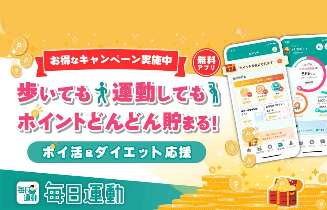 毎日運動