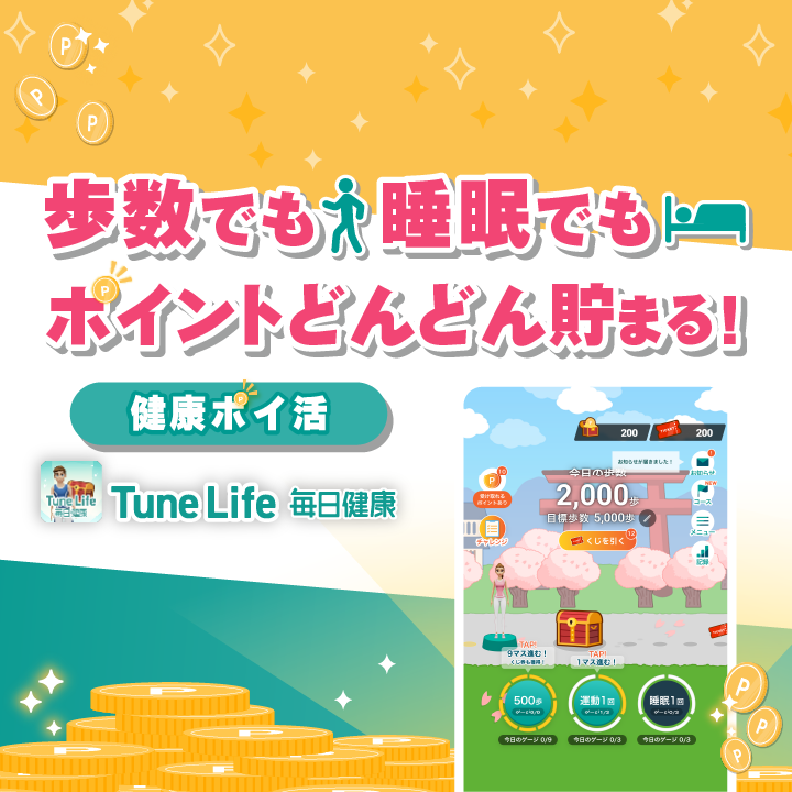 チューンライフ