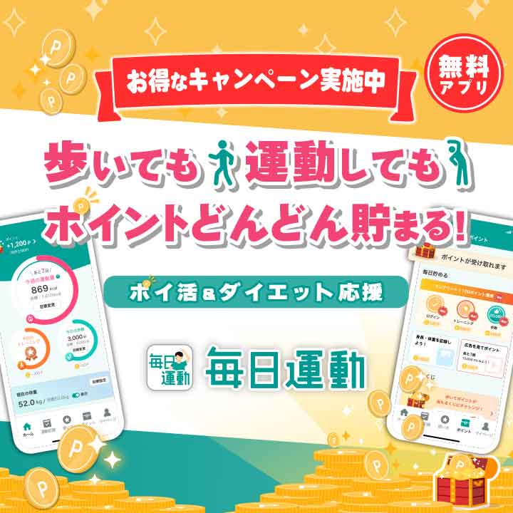 毎日運動