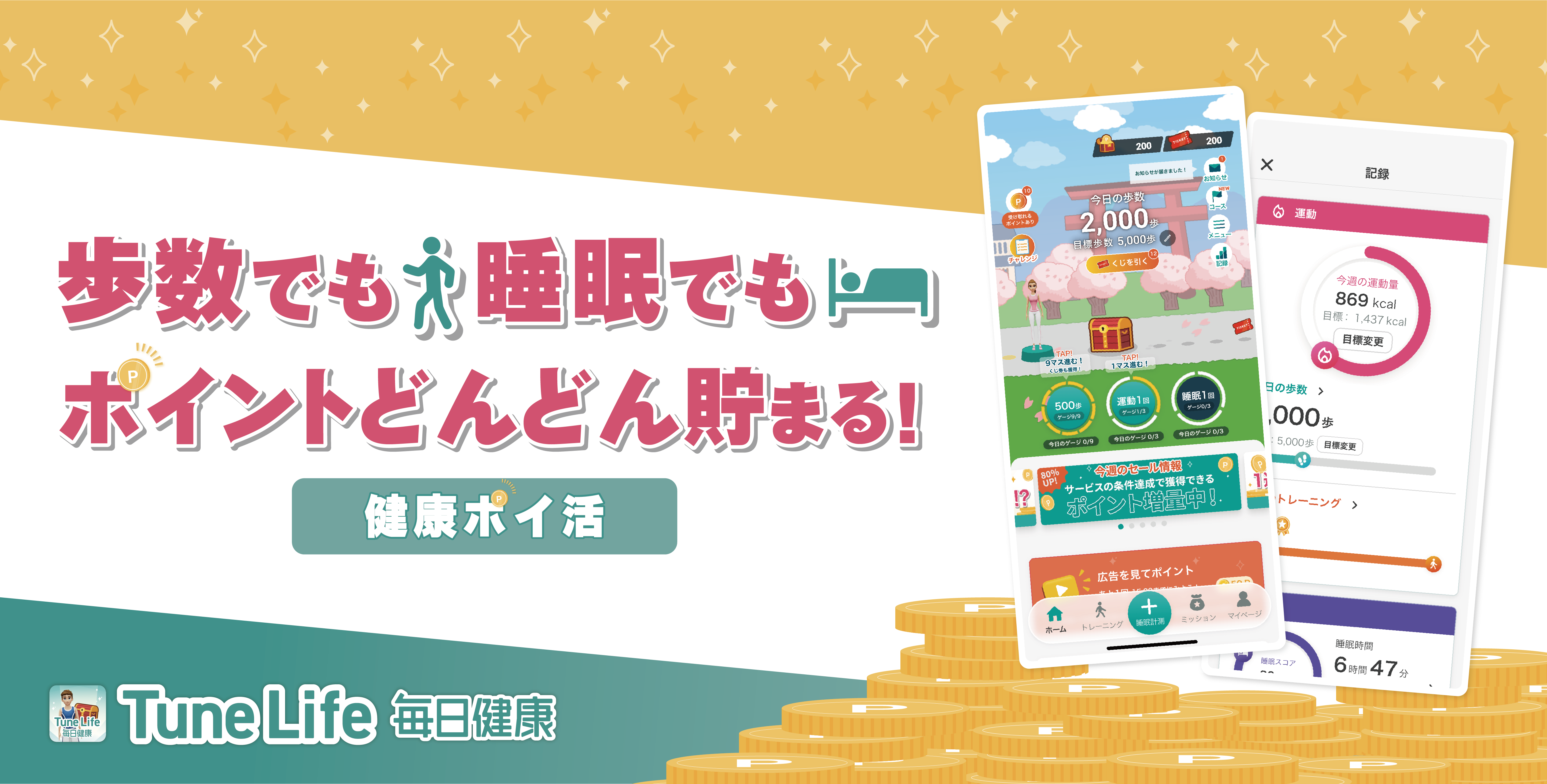 チューンライフ